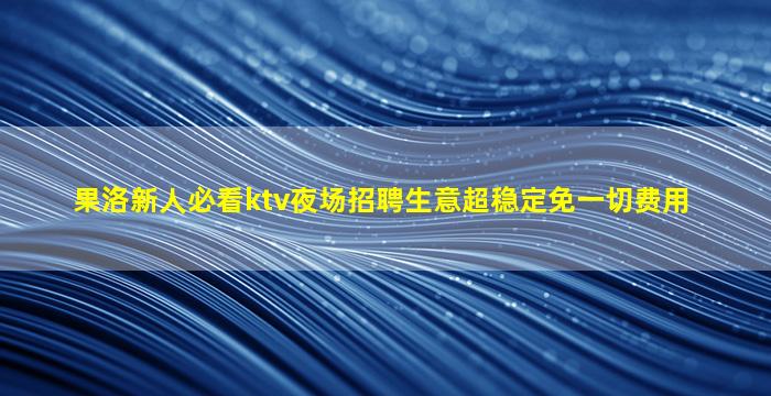 眉山酒吧招聘